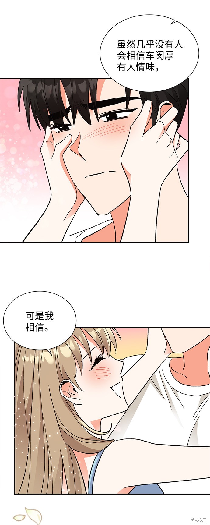 《第六感之吻》漫画最新章节第63话免费下拉式在线观看章节第【28】张图片