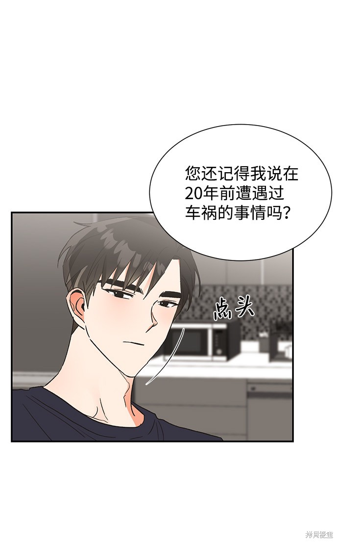 《第六感之吻》漫画最新章节第45话免费下拉式在线观看章节第【39】张图片