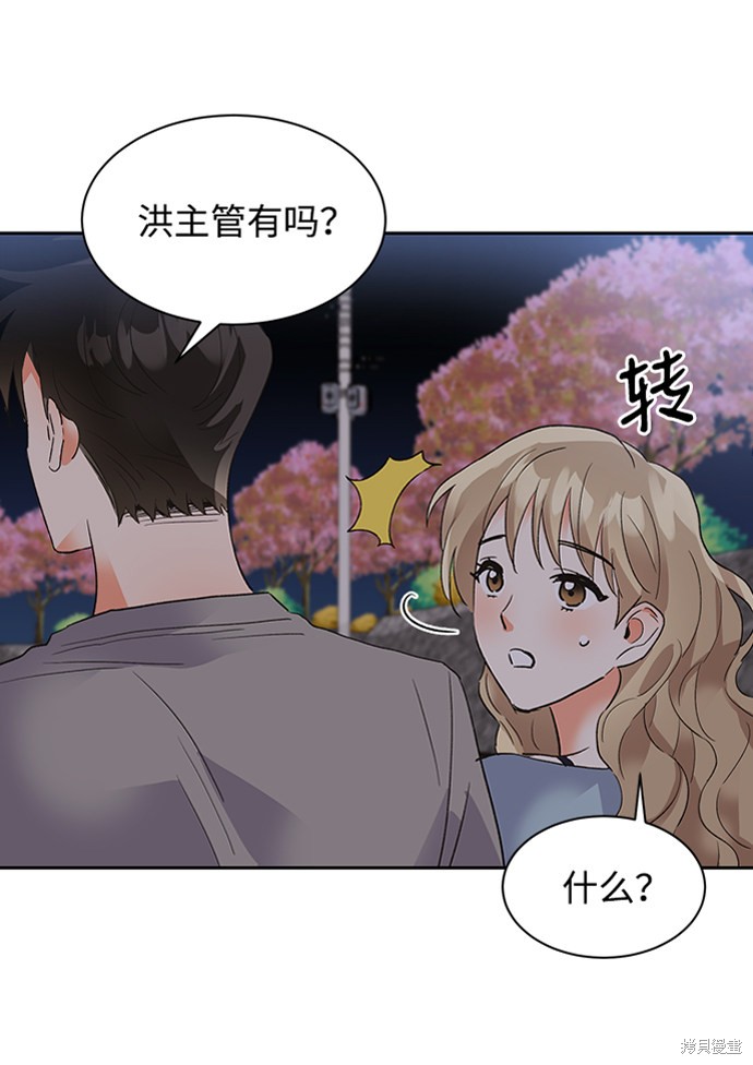 《第六感之吻》漫画最新章节第29话免费下拉式在线观看章节第【52】张图片