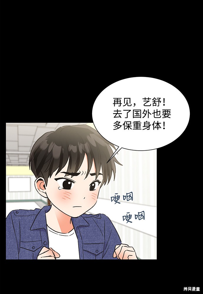 《第六感之吻》漫画最新章节第47话免费下拉式在线观看章节第【33】张图片