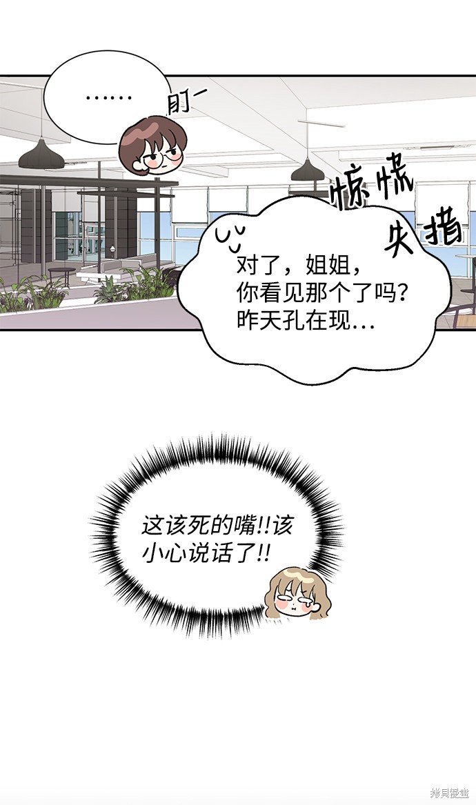 《第六感之吻》漫画最新章节第52话免费下拉式在线观看章节第【42】张图片