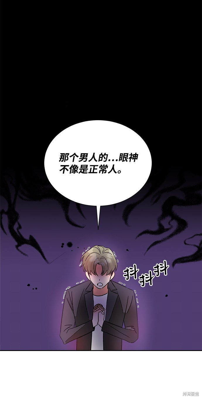 《第六感之吻》漫画最新章节第43话免费下拉式在线观看章节第【29】张图片