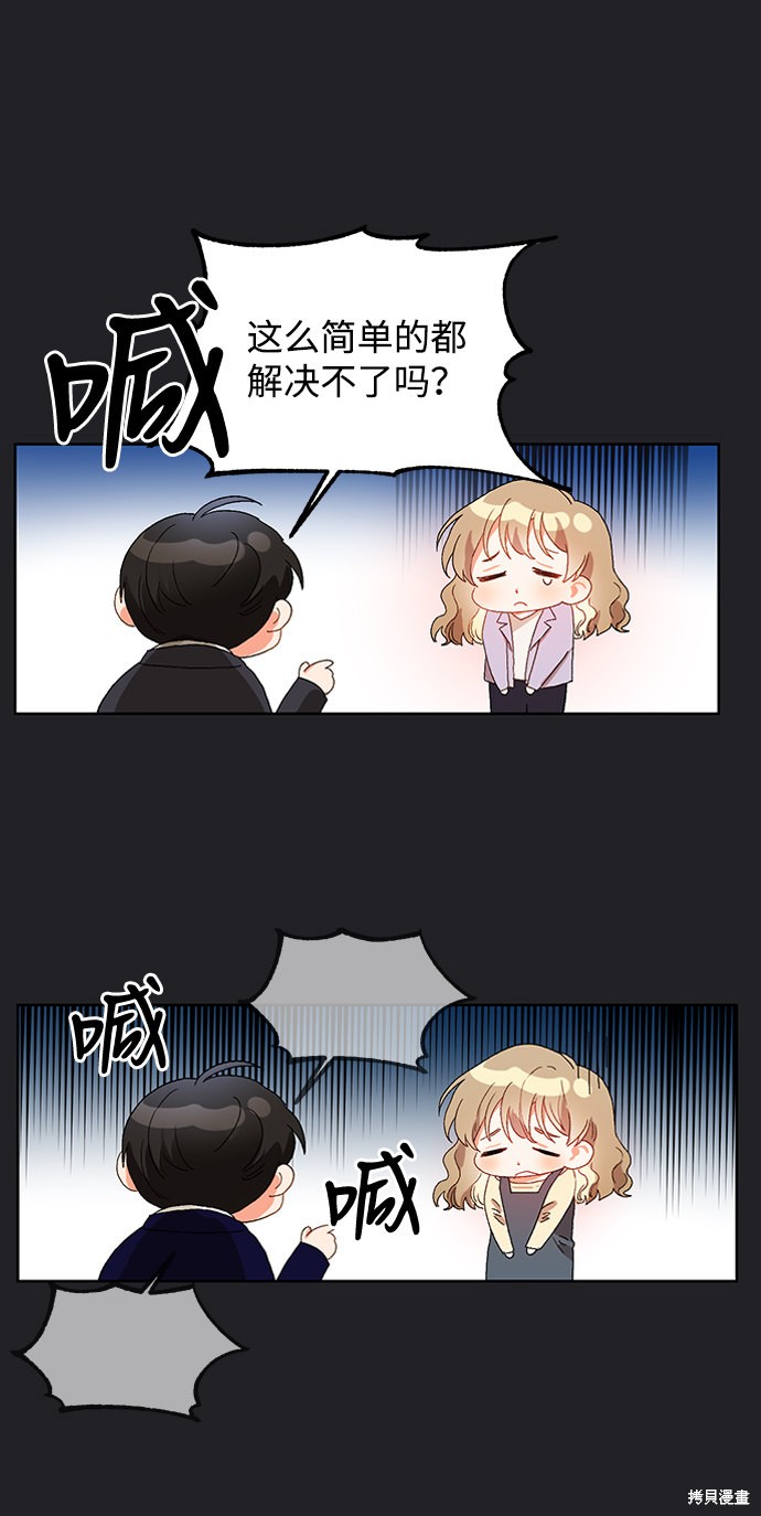 《第六感之吻》漫画最新章节第21话免费下拉式在线观看章节第【34】张图片