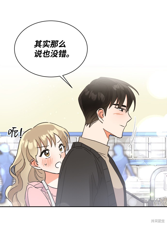 《第六感之吻》漫画最新章节第41话免费下拉式在线观看章节第【43】张图片