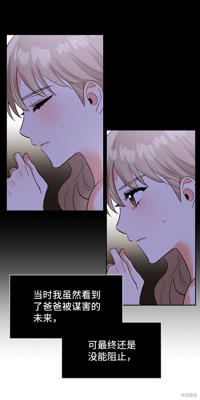 《第六感之吻》漫画最新章节第28话免费下拉式在线观看章节第【16】张图片