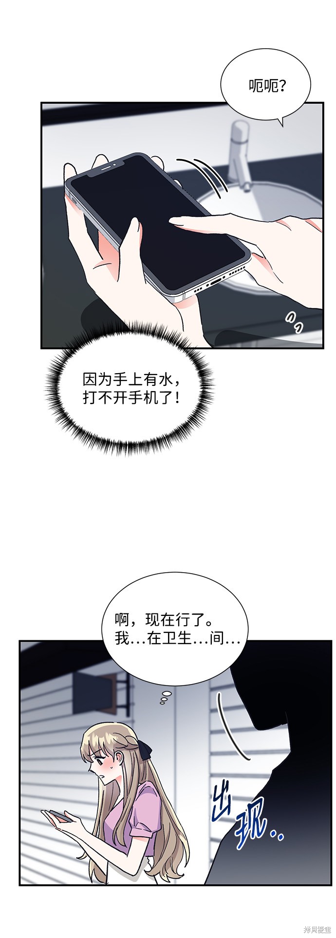 《第六感之吻》漫画最新章节第64话免费下拉式在线观看章节第【59】张图片