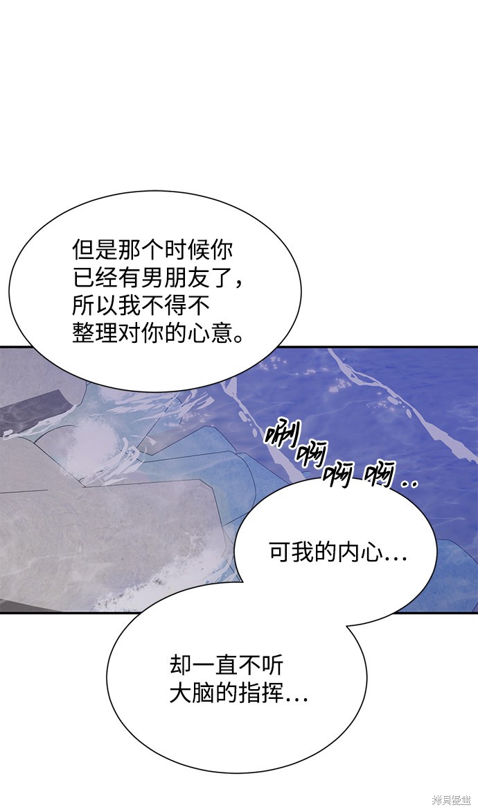 《第六感之吻》漫画最新章节第51话免费下拉式在线观看章节第【20】张图片