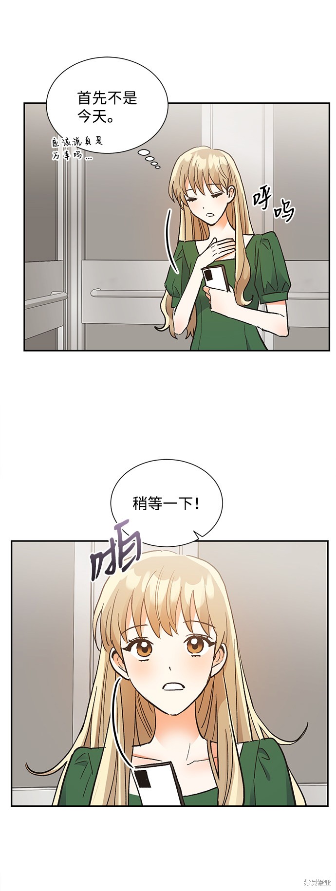 《第六感之吻》漫画最新章节第60话免费下拉式在线观看章节第【33】张图片