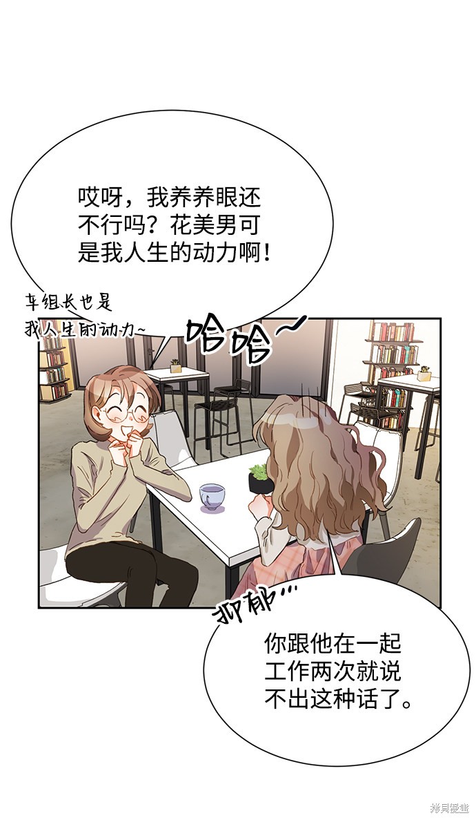 《第六感之吻》漫画最新章节第3话免费下拉式在线观看章节第【25】张图片