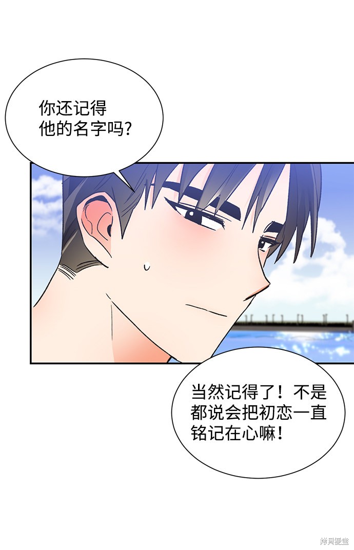 《第六感之吻》漫画最新章节第50话免费下拉式在线观看章节第【58】张图片