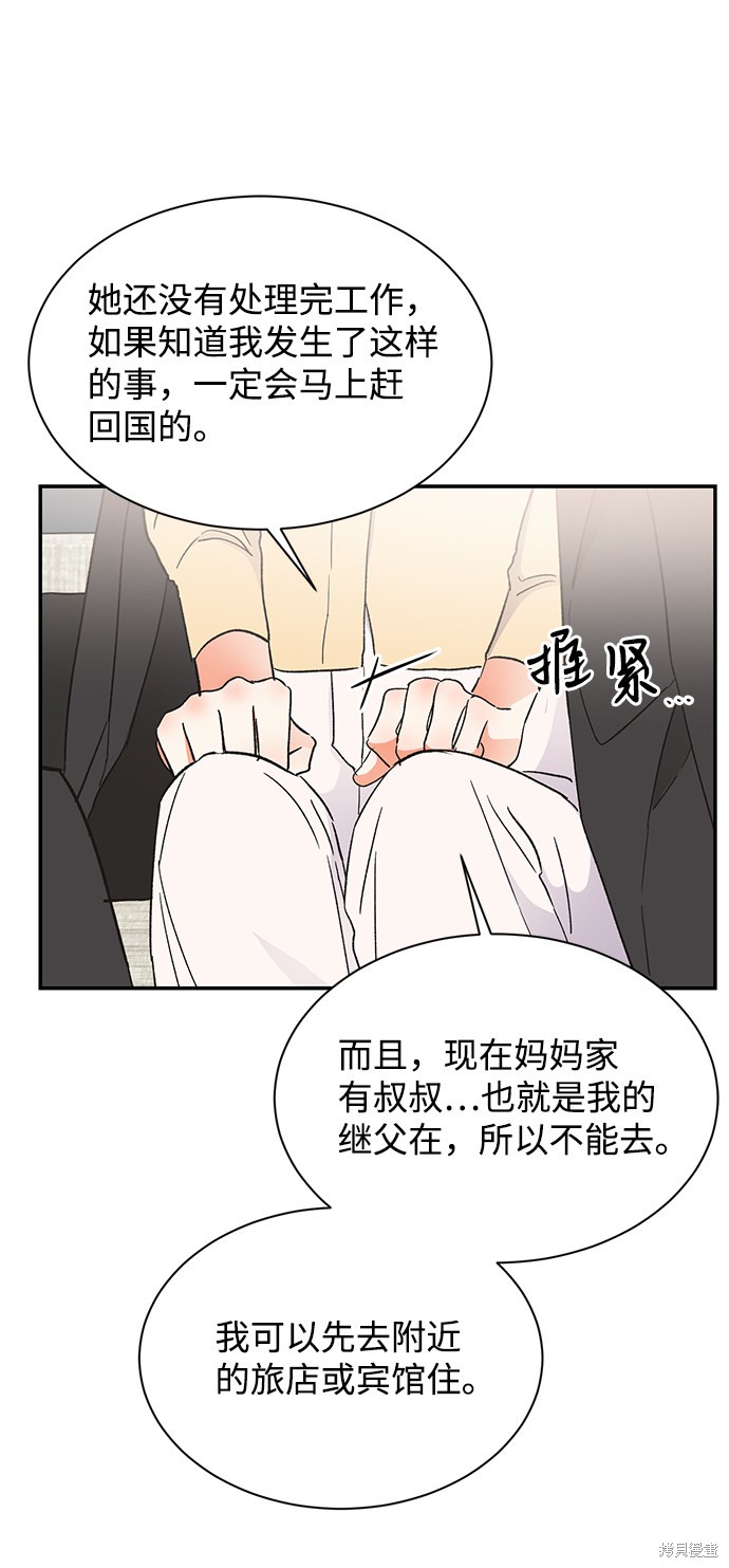 《第六感之吻》漫画最新章节第44话免费下拉式在线观看章节第【18】张图片