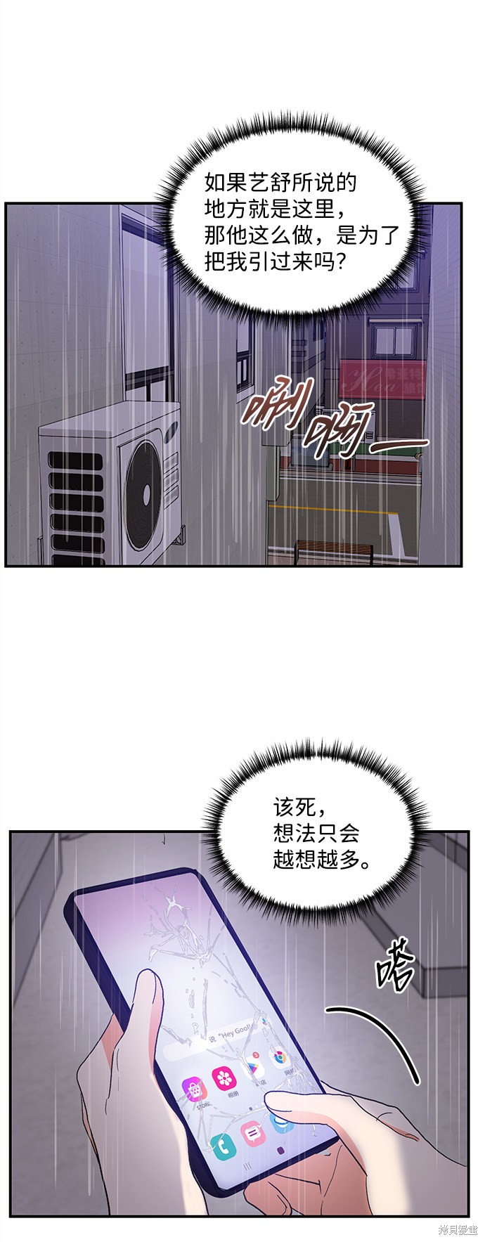 《第六感之吻》漫画最新章节第67话免费下拉式在线观看章节第【40】张图片