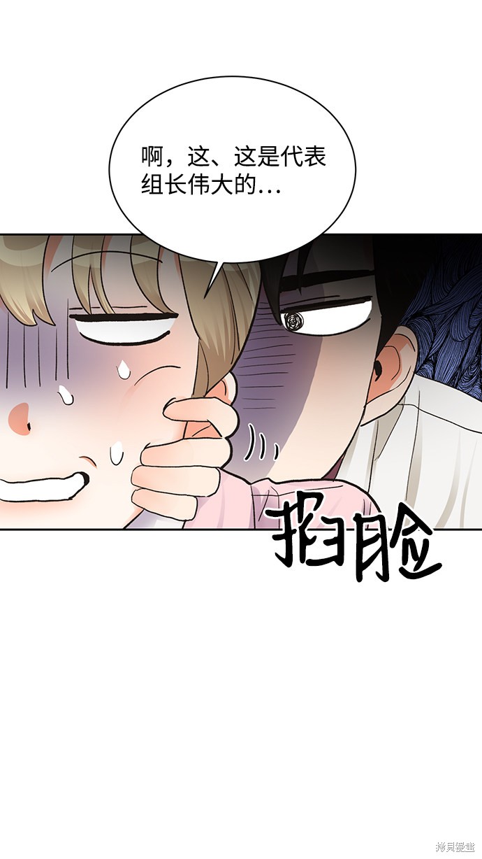 《第六感之吻》漫画最新章节第14话免费下拉式在线观看章节第【37】张图片