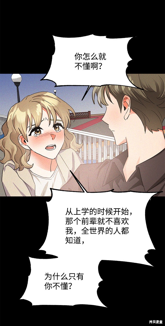 《第六感之吻》漫画最新章节第18话免费下拉式在线观看章节第【56】张图片