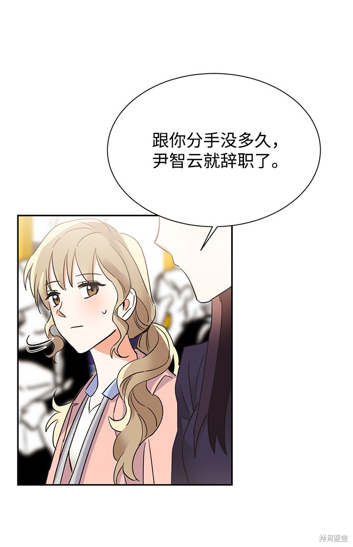 《第六感之吻》漫画最新章节第34话免费下拉式在线观看章节第【21】张图片