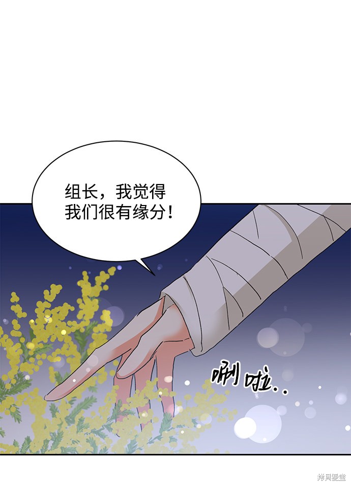 《第六感之吻》漫画最新章节第29话免费下拉式在线观看章节第【27】张图片