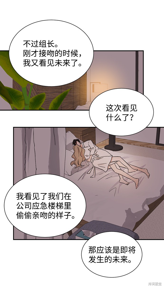 《第六感之吻》漫画最新章节第52话免费下拉式在线观看章节第【15】张图片