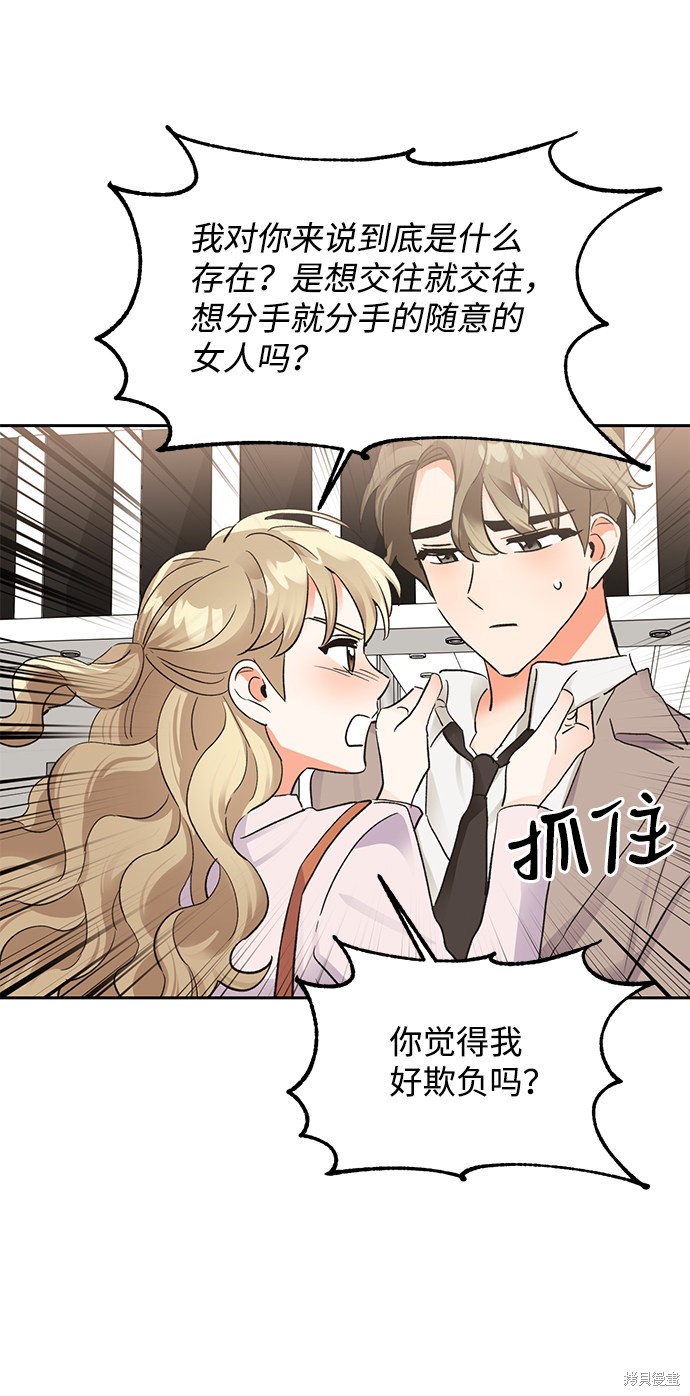 《第六感之吻》漫画最新章节第18话免费下拉式在线观看章节第【43】张图片