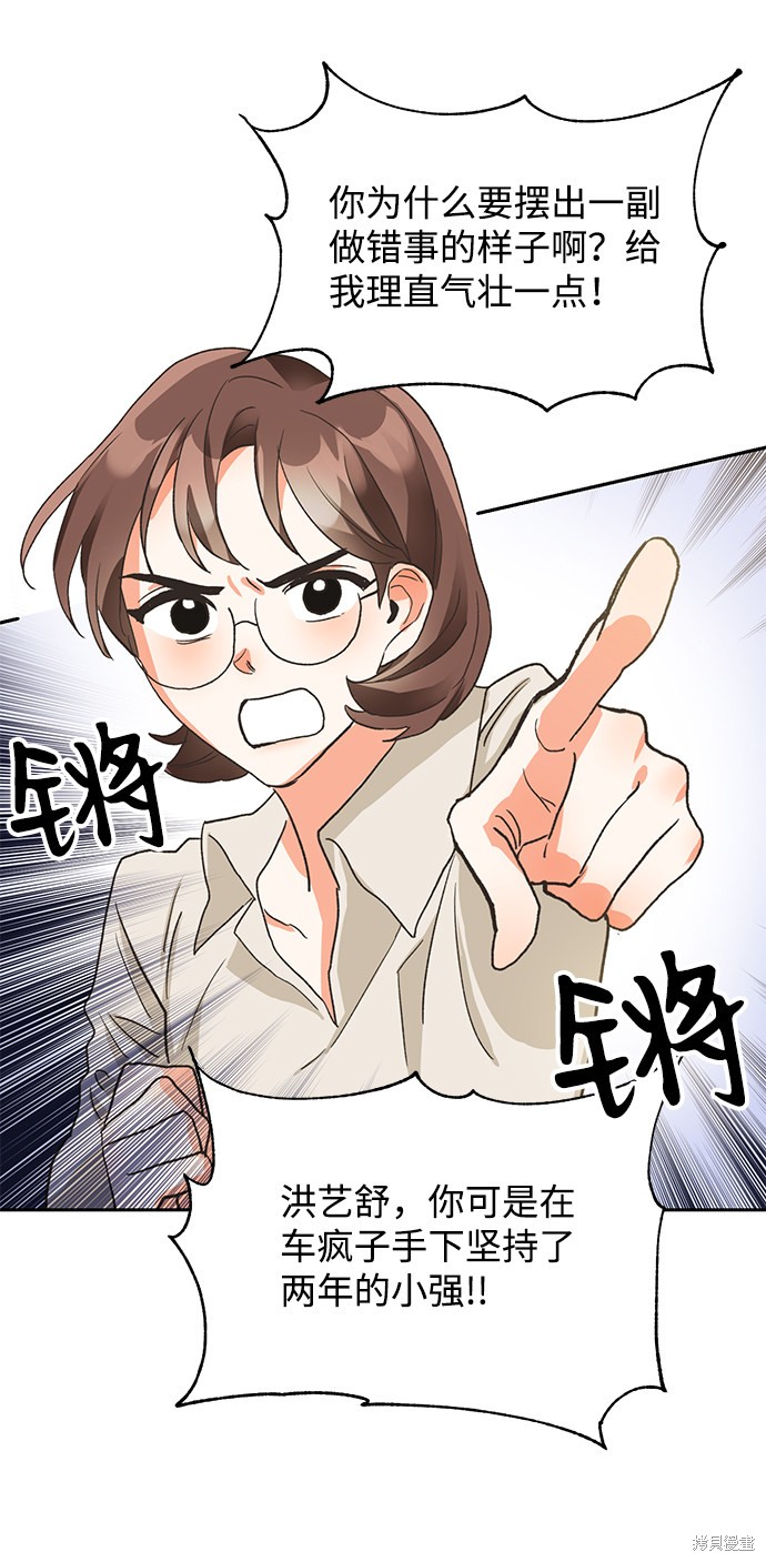 《第六感之吻》漫画最新章节第5话免费下拉式在线观看章节第【34】张图片