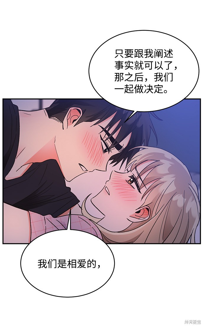 《第六感之吻》漫画最新章节第54话免费下拉式在线观看章节第【10】张图片