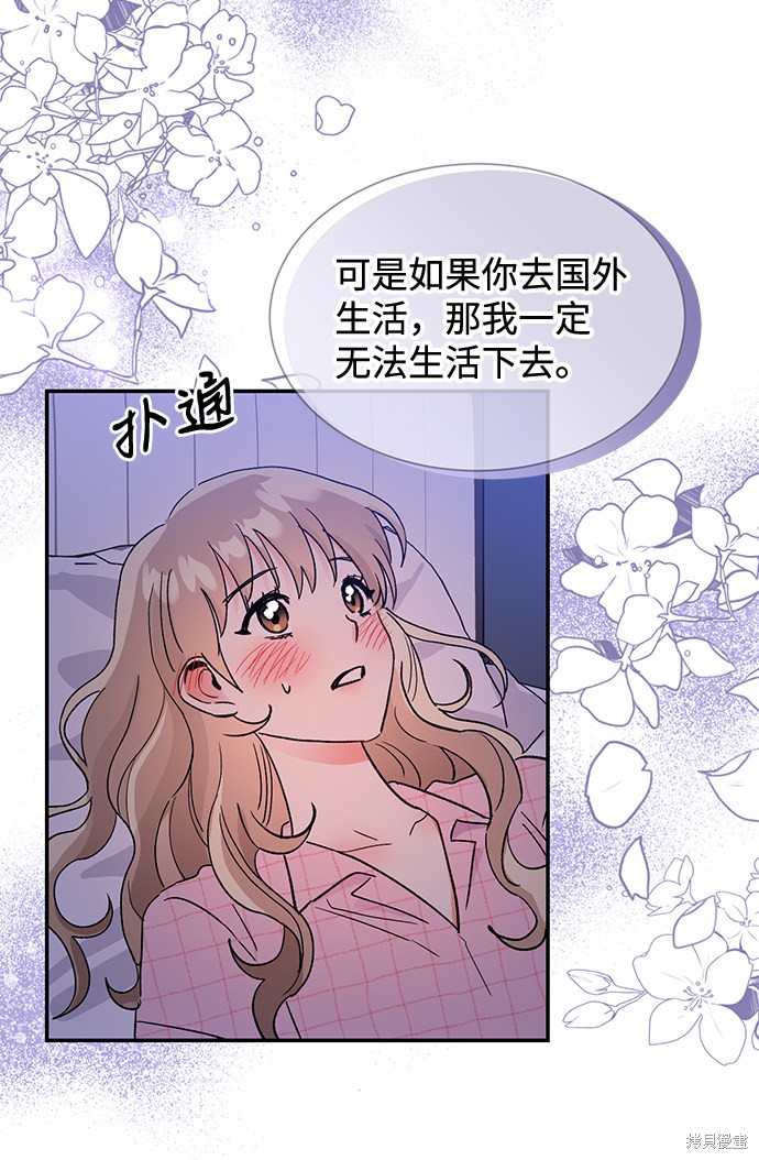 《第六感之吻》漫画最新章节第54话免费下拉式在线观看章节第【33】张图片