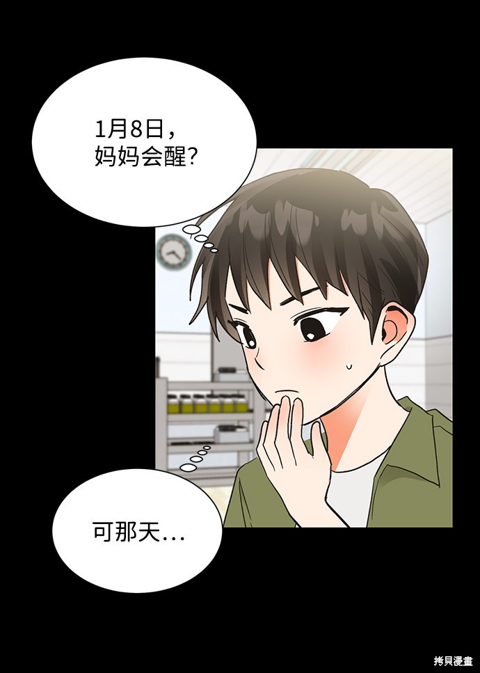 《第六感之吻》漫画最新章节第47话免费下拉式在线观看章节第【13】张图片