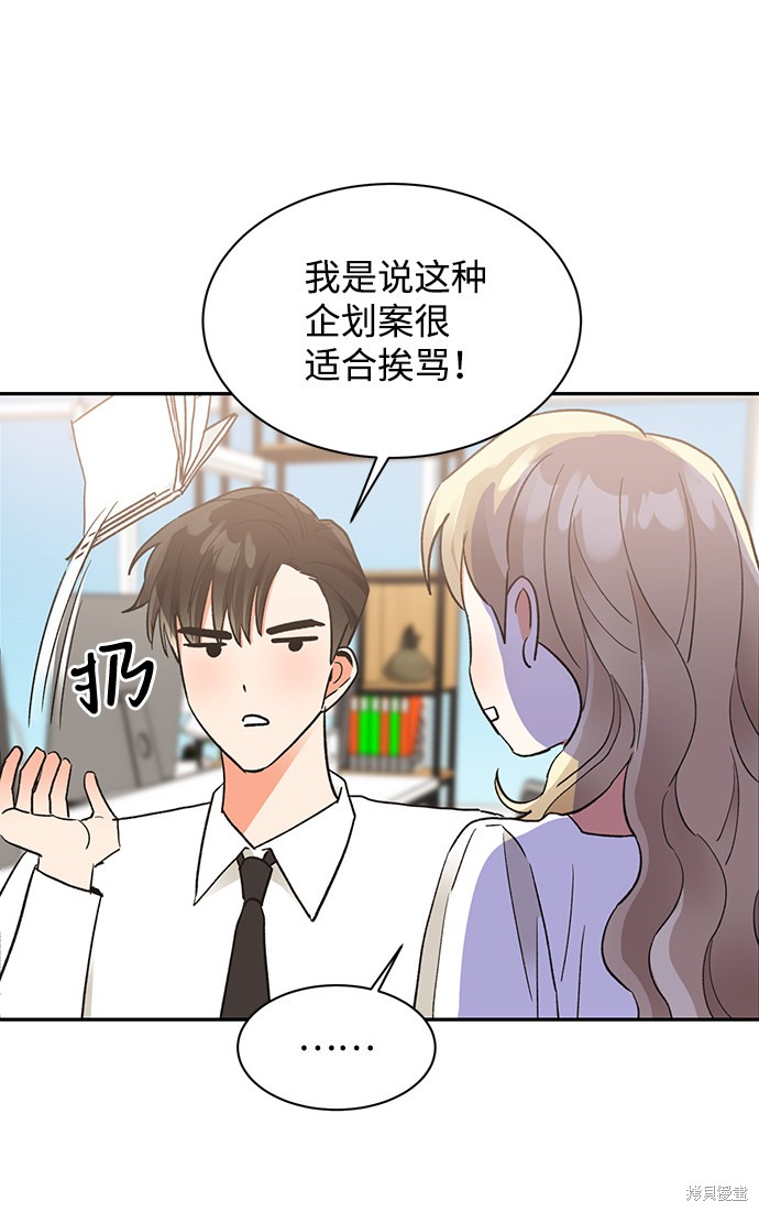 《第六感之吻》漫画最新章节第47话免费下拉式在线观看章节第【66】张图片