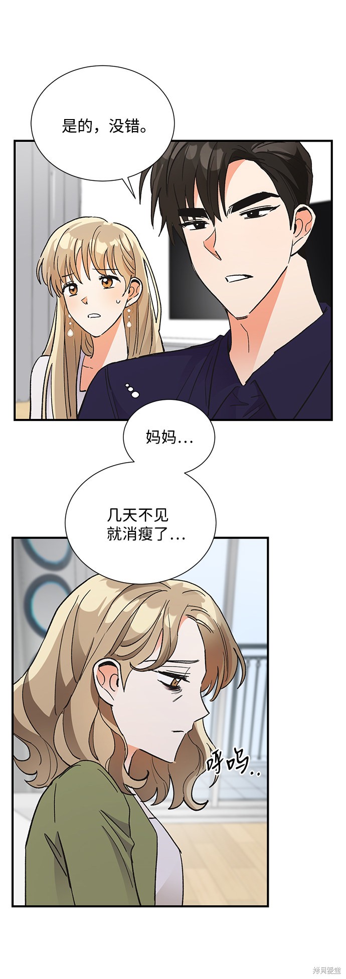 《第六感之吻》漫画最新章节第70话免费下拉式在线观看章节第【3】张图片