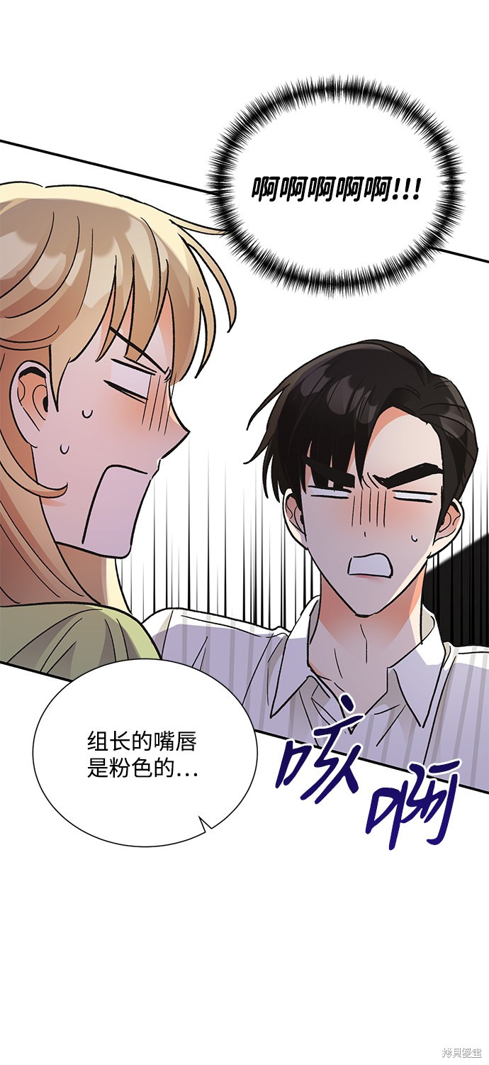 《第六感之吻》漫画最新章节第69话免费下拉式在线观看章节第【36】张图片