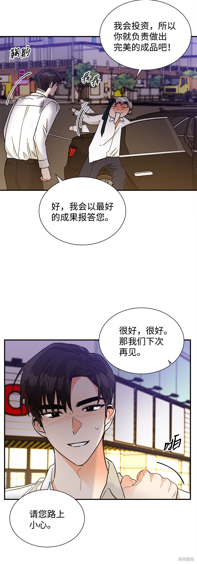 《第六感之吻》漫画最新章节第67话免费下拉式在线观看章节第【3】张图片