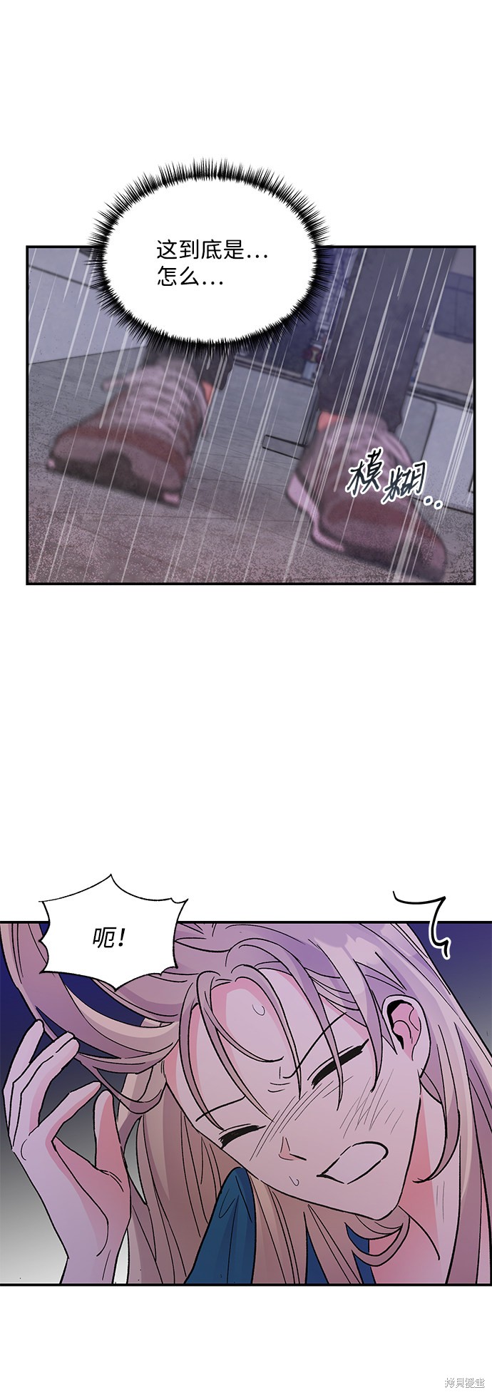 《第六感之吻》漫画最新章节第68话免费下拉式在线观看章节第【5】张图片