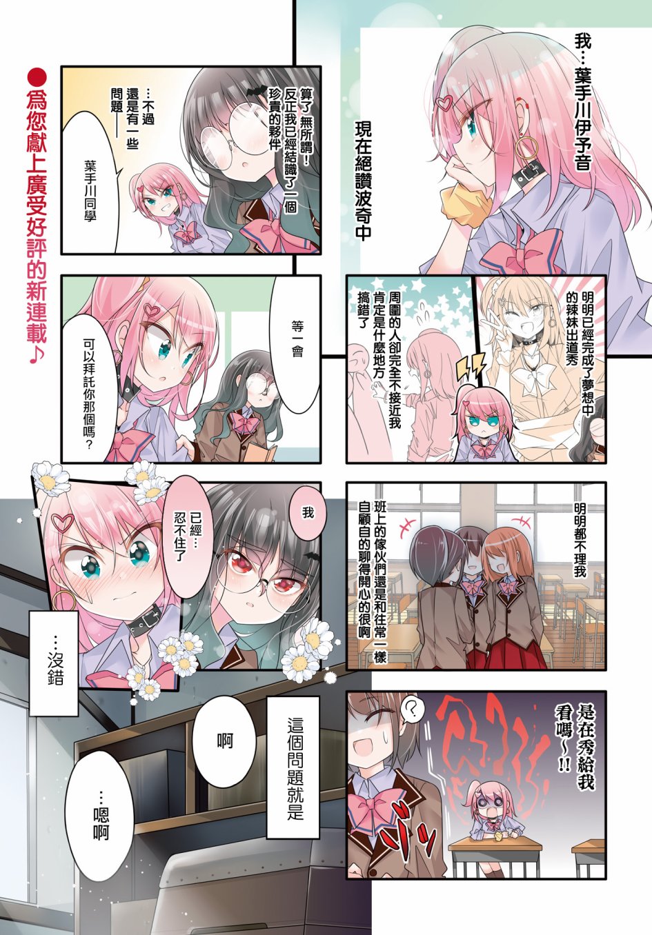 《辣妹与阴角的吸血关系》漫画最新章节第4话免费下拉式在线观看章节第【1】张图片