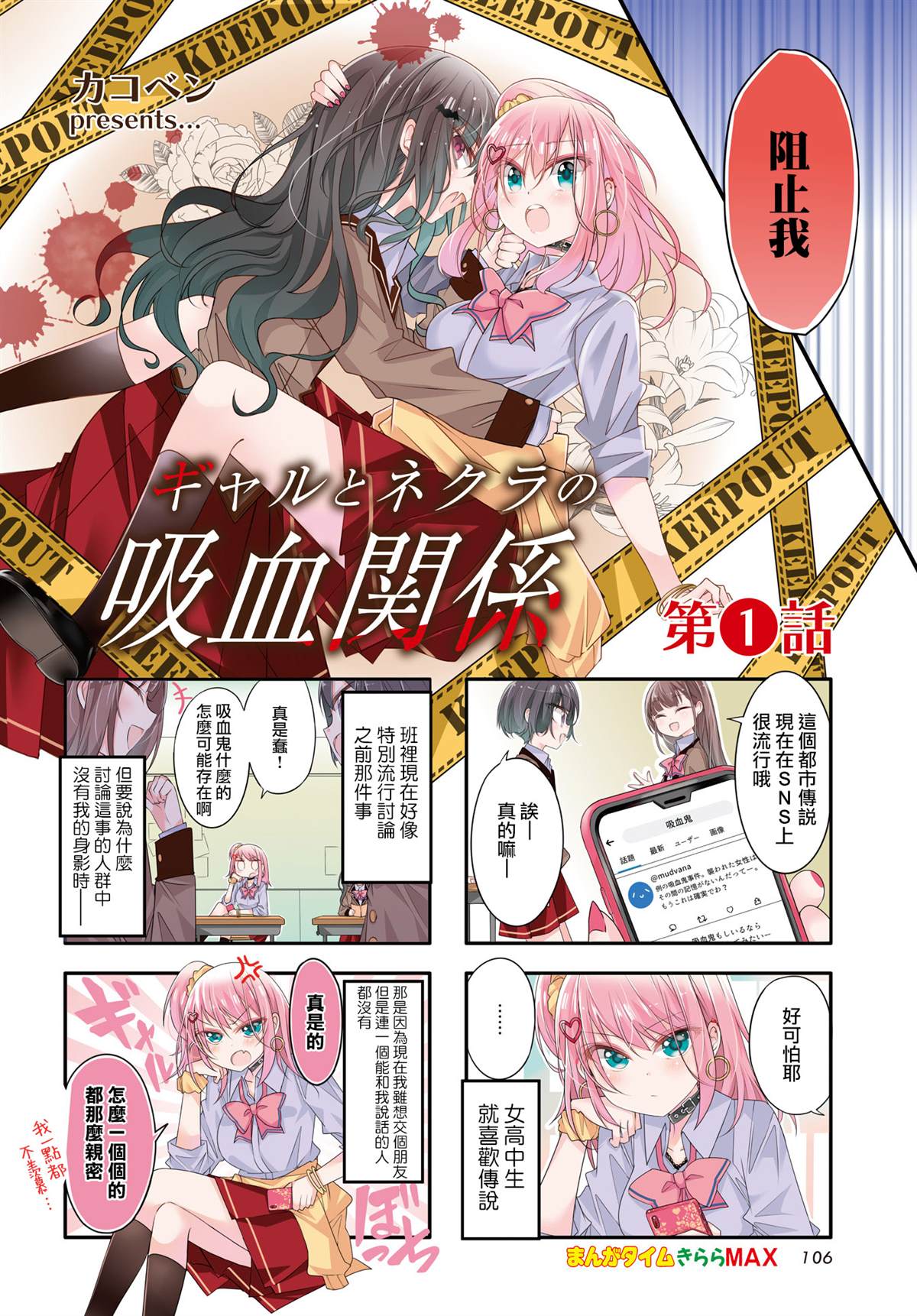 《辣妹与阴角的吸血关系》漫画最新章节第1话免费下拉式在线观看章节第【2】张图片