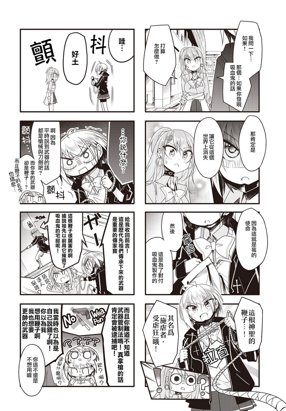 《辣妹与阴角的吸血关系》漫画最新章节第9话免费下拉式在线观看章节第【6】张图片