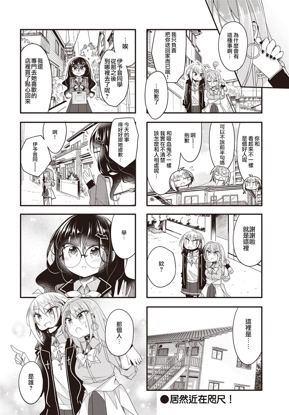 《辣妹与阴角的吸血关系》漫画最新章节第9话免费下拉式在线观看章节第【8】张图片