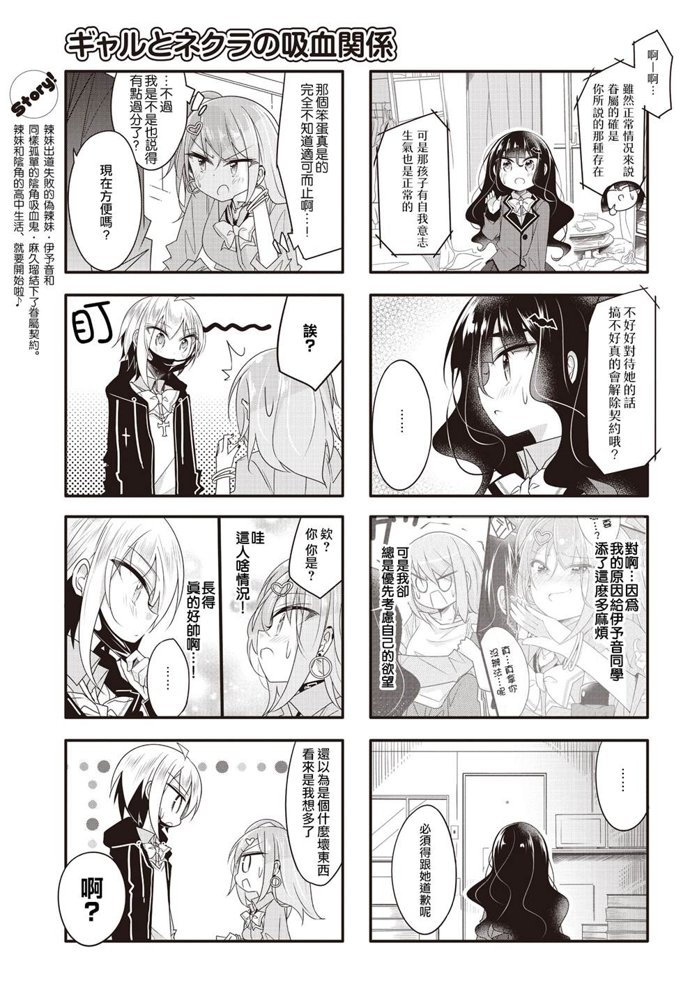 《辣妹与阴角的吸血关系》漫画最新章节第9话免费下拉式在线观看章节第【3】张图片