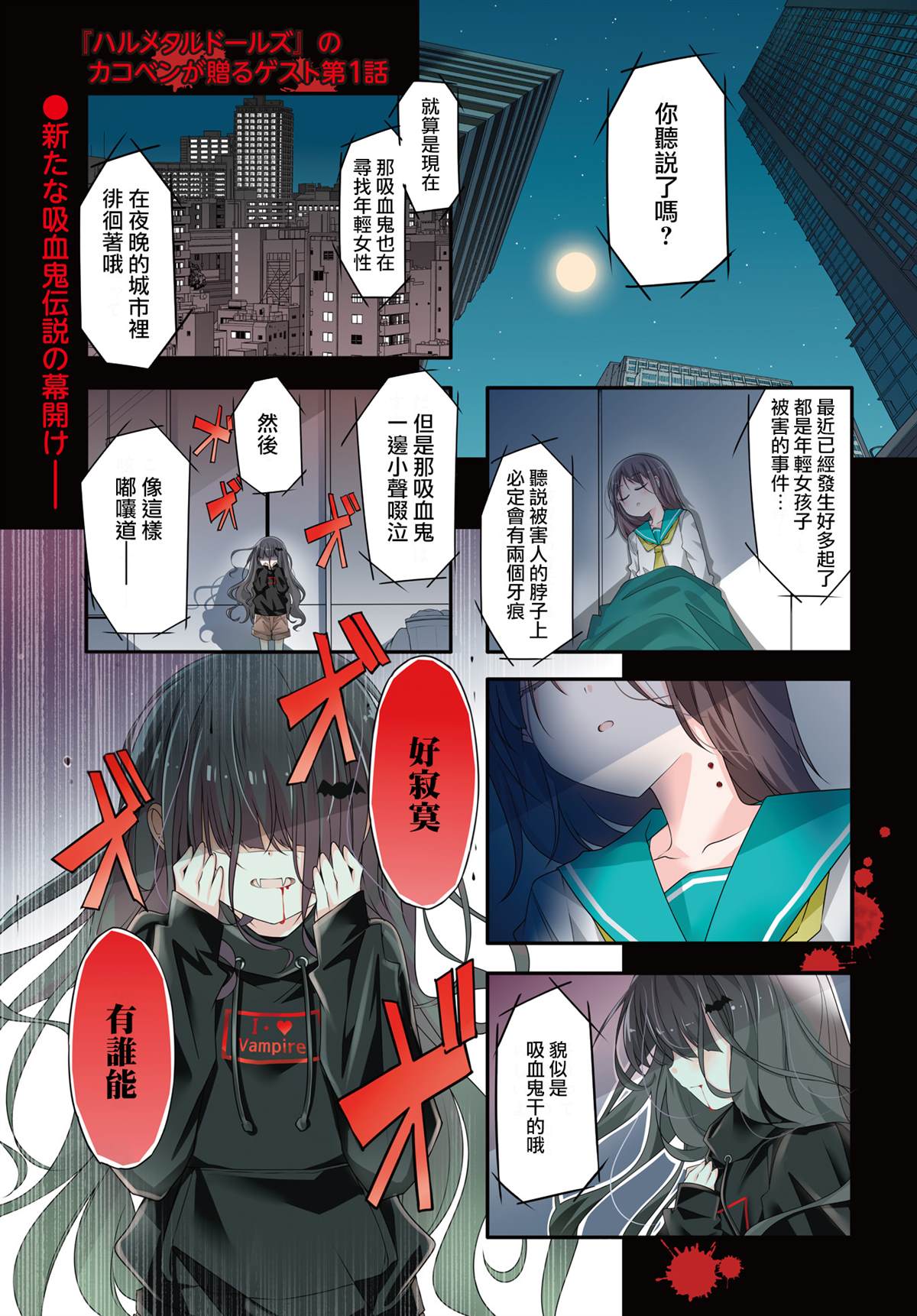 《辣妹与阴角的吸血关系》漫画最新章节第1话免费下拉式在线观看章节第【1】张图片