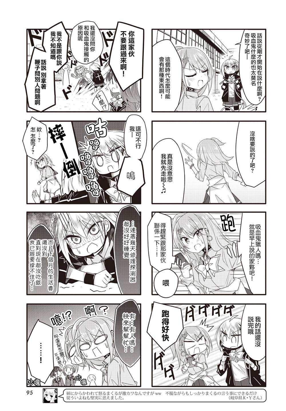 《辣妹与阴角的吸血关系》漫画最新章节第9话免费下拉式在线观看章节第【7】张图片