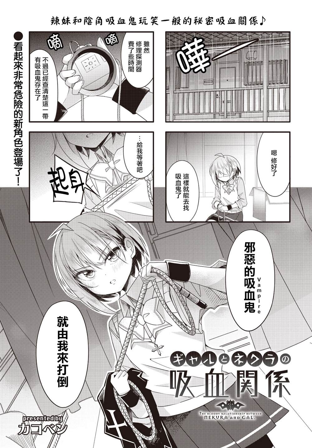 《辣妹与阴角的吸血关系》漫画最新章节第9话免费下拉式在线观看章节第【1】张图片