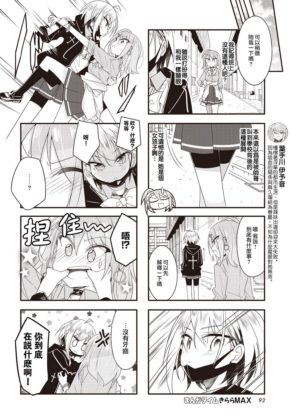 《辣妹与阴角的吸血关系》漫画最新章节第9话免费下拉式在线观看章节第【4】张图片