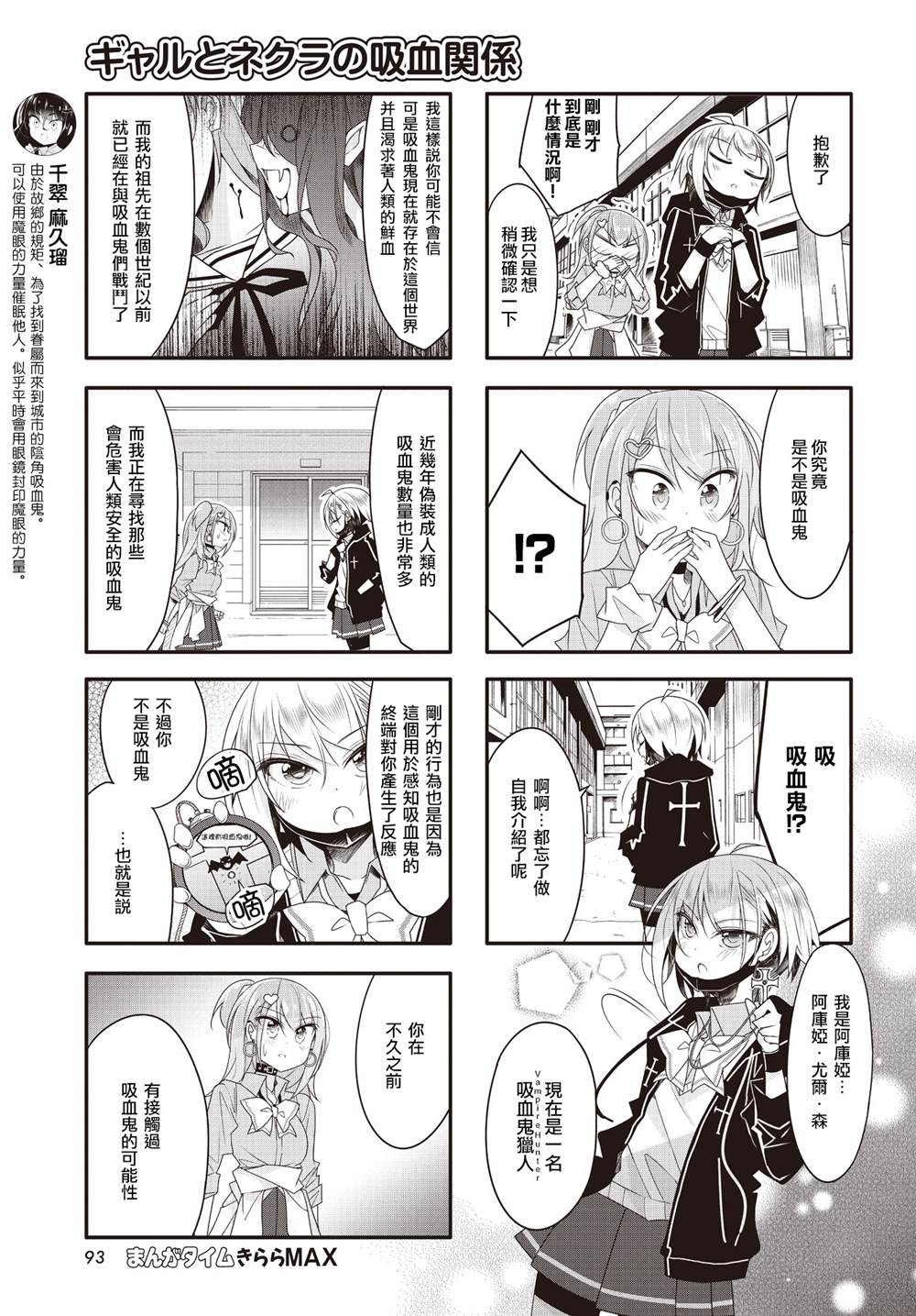 《辣妹与阴角的吸血关系》漫画最新章节第9话免费下拉式在线观看章节第【5】张图片