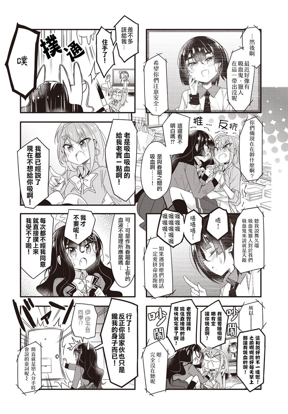 《辣妹与阴角的吸血关系》漫画最新章节第9话免费下拉式在线观看章节第【2】张图片