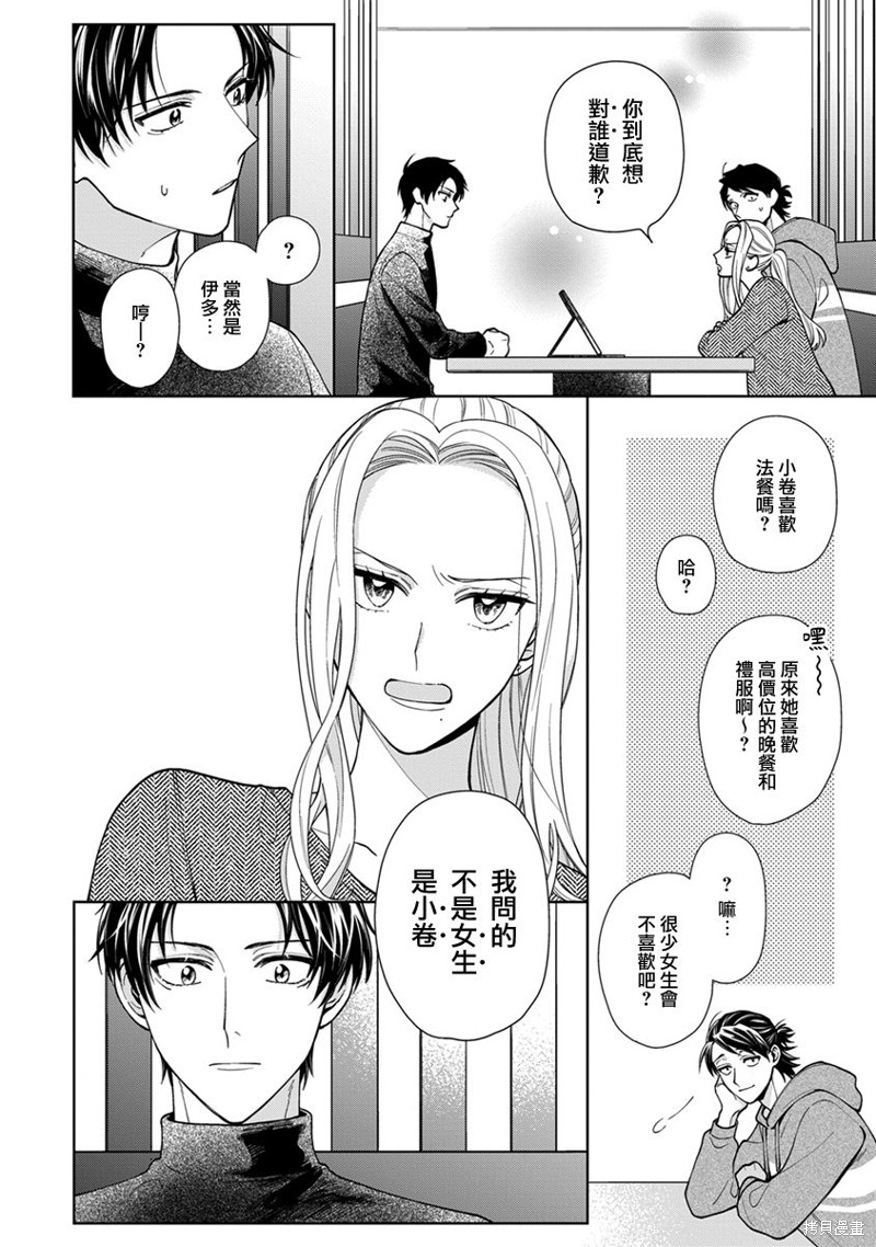 《卷君虽然很受欢迎却不会谈恋爱》漫画最新章节第16话免费下拉式在线观看章节第【4】张图片