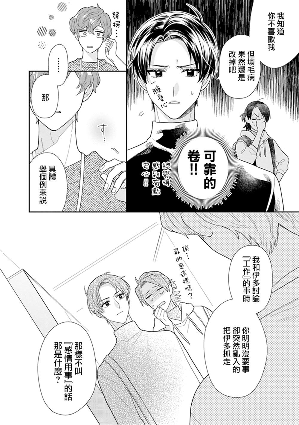 《卷君虽然很受欢迎却不会谈恋爱》漫画最新章节第10话免费下拉式在线观看章节第【2】张图片