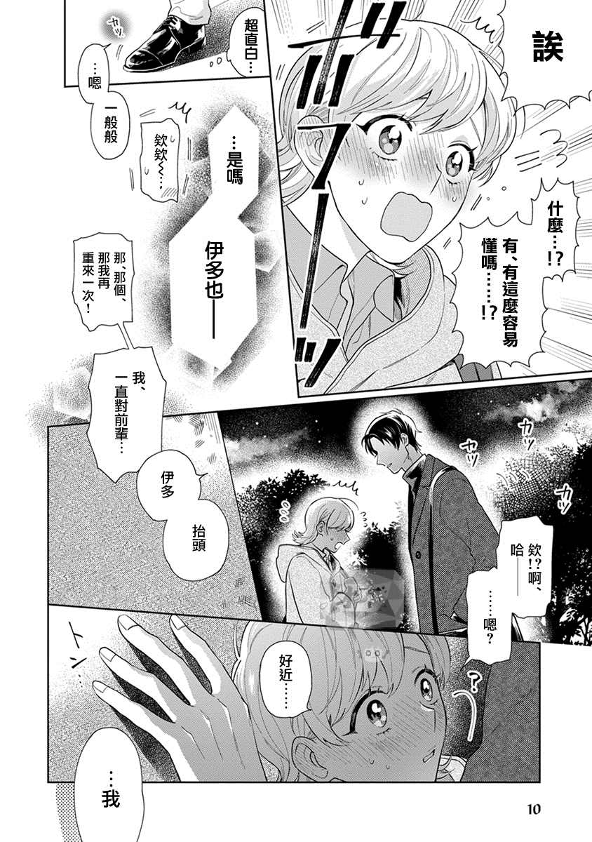 《卷君虽然很受欢迎却不会谈恋爱》漫画最新章节第1话免费下拉式在线观看章节第【11】张图片