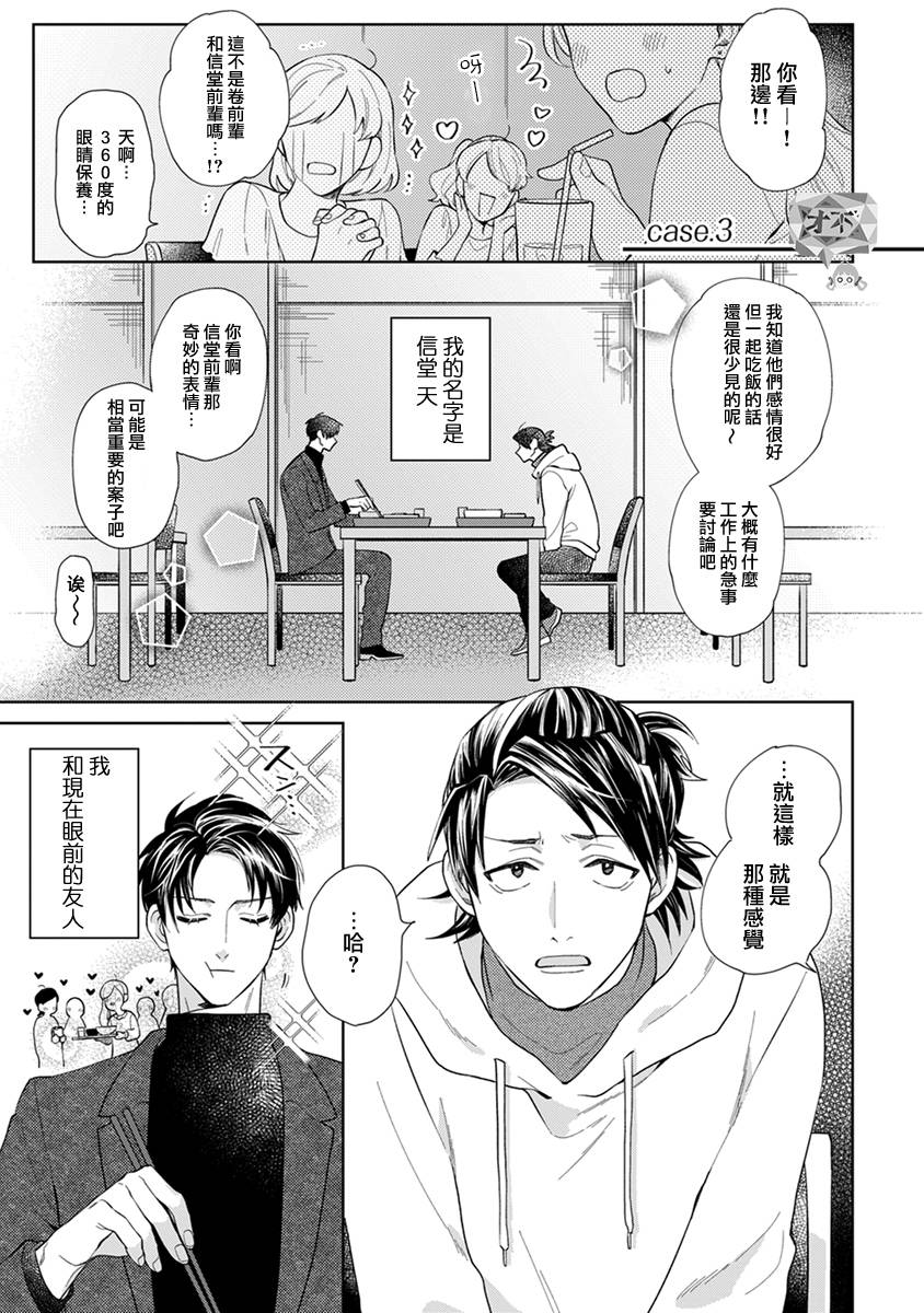 《卷君虽然很受欢迎却不会谈恋爱》漫画最新章节第3话免费下拉式在线观看章节第【1】张图片