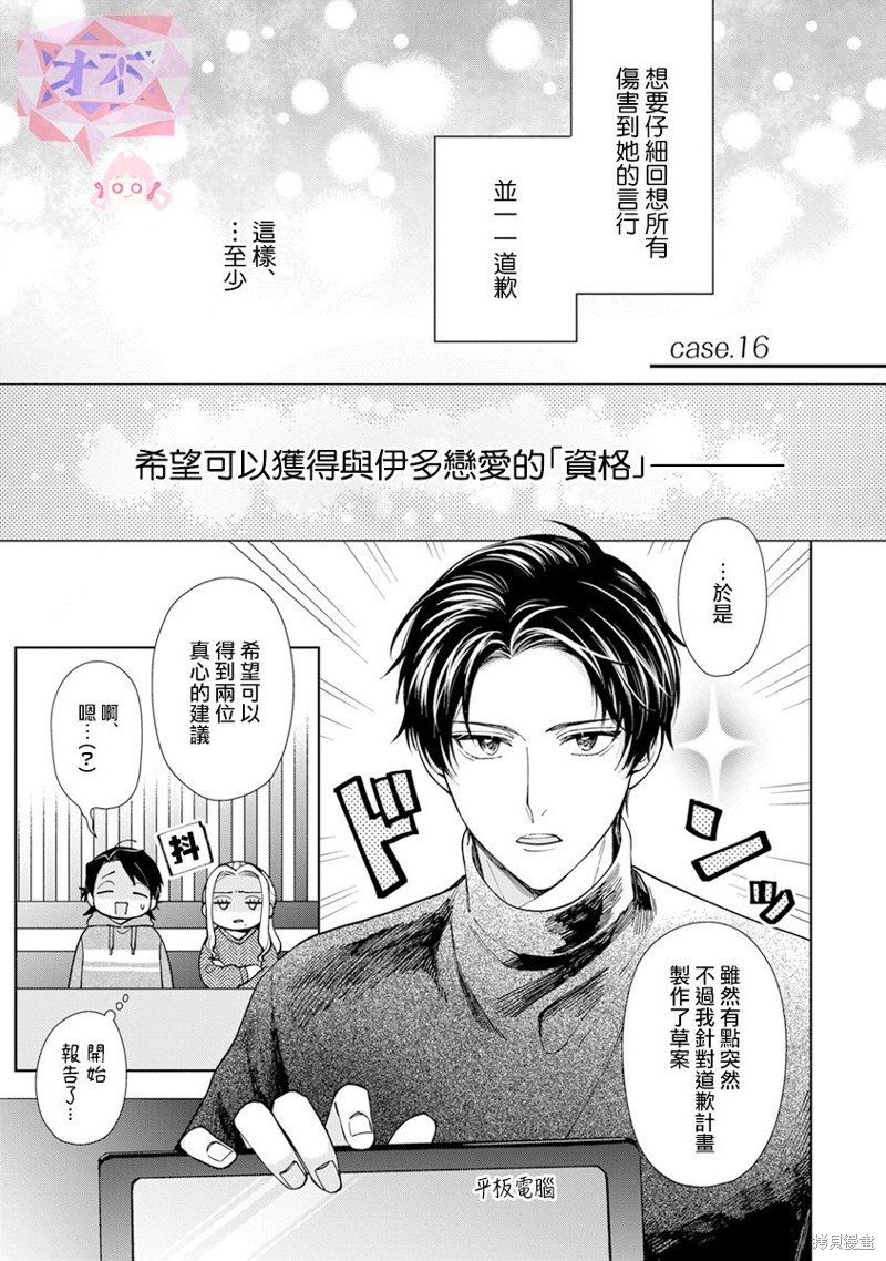 《卷君虽然很受欢迎却不会谈恋爱》漫画最新章节第16话免费下拉式在线观看章节第【1】张图片