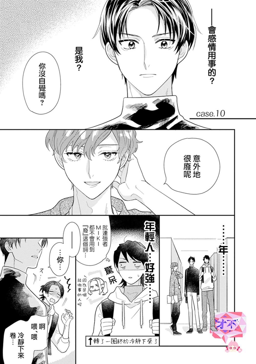 《卷君虽然很受欢迎却不会谈恋爱》漫画最新章节第10话免费下拉式在线观看章节第【1】张图片