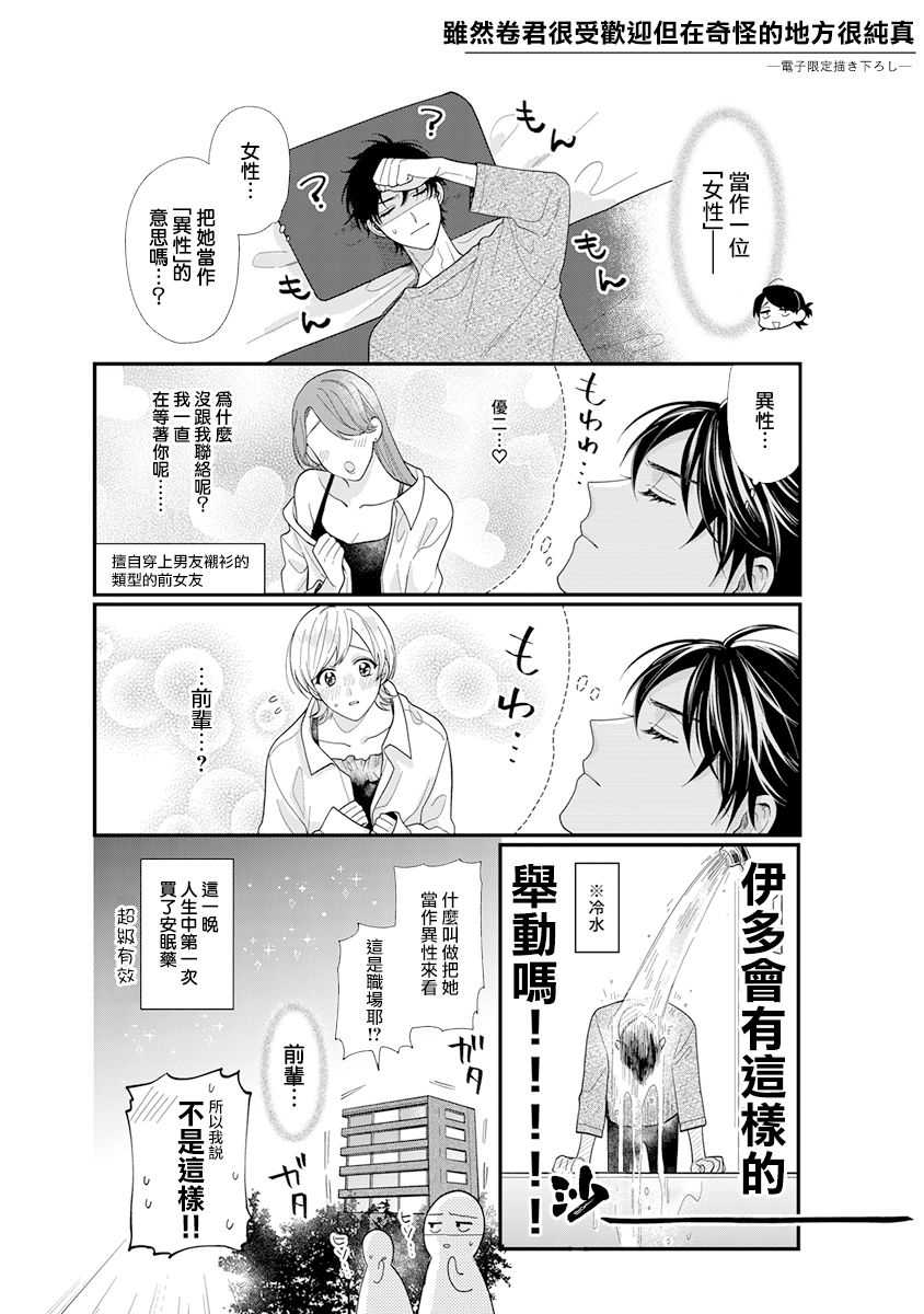 《卷君虽然很受欢迎却不会谈恋爱》漫画最新章节番外01免费下拉式在线观看章节第【10】张图片