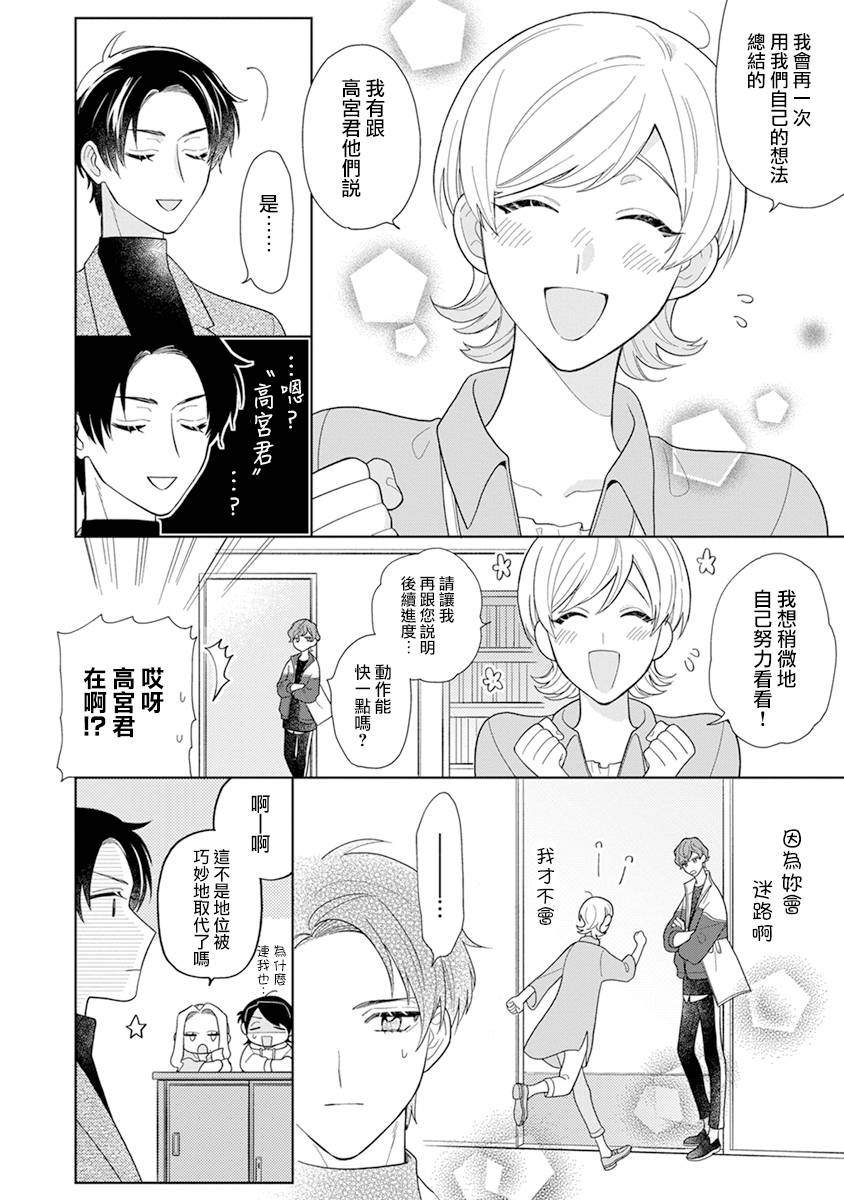 《卷君虽然很受欢迎却不会谈恋爱》漫画最新章节第8话免费下拉式在线观看章节第【8】张图片